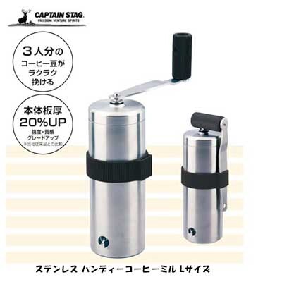 18-8ステンレス ハンディーコーヒーミル Lサイズ UW-3586 セラミック刃