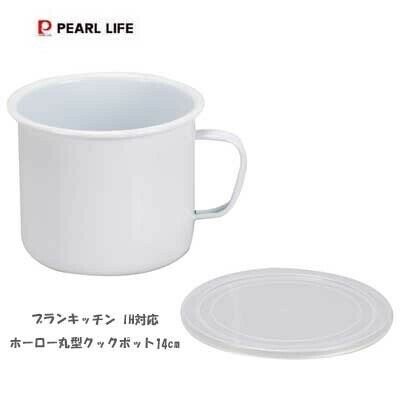 パール金属（PEARL LIFE） ブランキッチン クックポット 14cm HB-5762