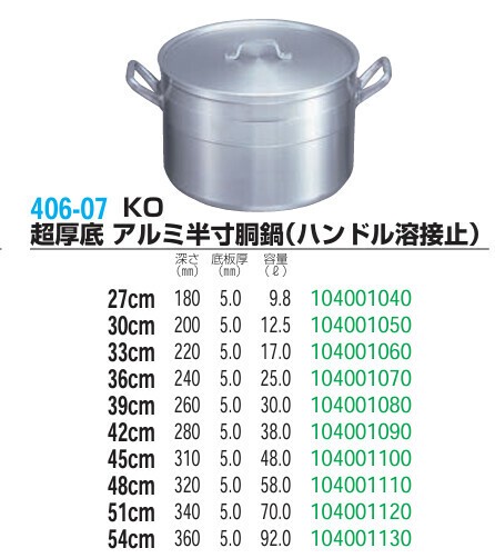 仔犬印（KOINU） アルミ半寸胴鍋 超厚底（取手アルゴン溶接止）51cm thumbnail 2
