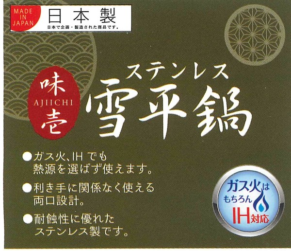 ヨシカワ（yoshikawa） 味壱 雪平鍋 22cm ステンレス製 日本製 IH対応 SJ3414 thumbnail 8