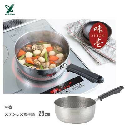 ヨシカワ（yoshikawa） 味壱 雪平鍋 20cm ステンレス製 日本製 IH対応 SJ3413