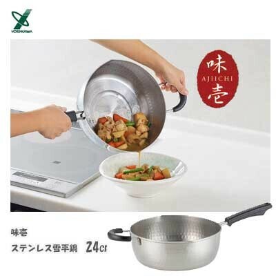 ヨシカワ（yoshikawa） 味壱 雪平鍋 24cm ステンレス製 日本製 IH対応 補助ハンドル付き SJ3415