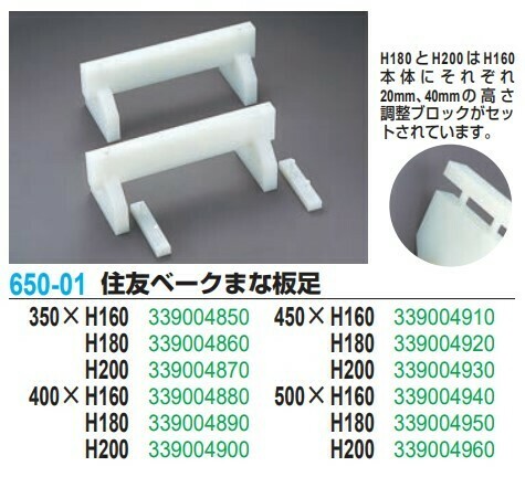 住ベテクノプラスチック（SUMIBE TECHNO PLASTICS） 住友ベークまな板足【業務用まな板専用】350×H180mm(H160+20) thumbnail 2