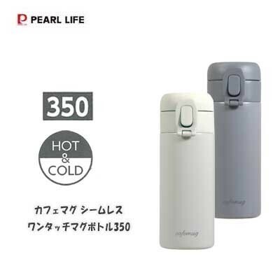 パール金属（PEARL LIFE） カフェマグ シームレスワンタッチマグボトル350 パッキン一体型 ボトル HC-838 ダークグレー