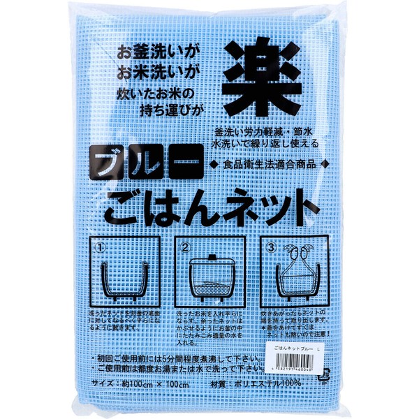 Daikoku Industry(大黒工業) ごはんネット ブルー 約100cm×100cm Lサイズ 1枚入