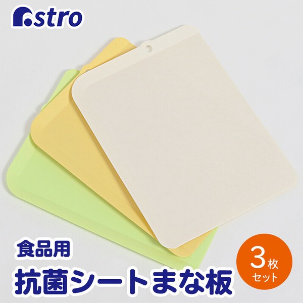 TableCraft（テーブルクラフト） シートまな板 Lサイズ 3枚組 ナチュラルカラー 抗菌 510-18 thumbnail 2