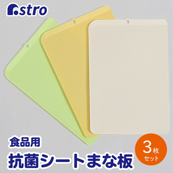 TableCraft（テーブルクラフト） シートまな板 Lサイズ 3枚組 ナチュラルカラー 抗菌 510-18