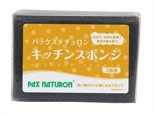パックスナチュロン キッチンスポンジ 2個組 (ブラック)