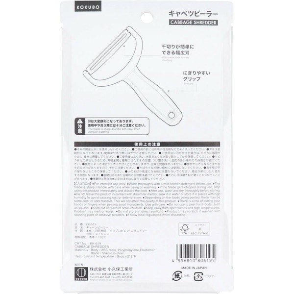 KOKUBO（小久保工業所） キャベツピーラー KK-619 thumbnail 2