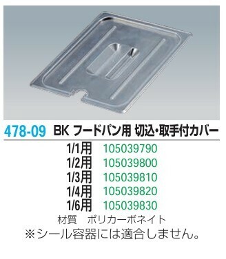 本間冬治工業（Honma Toji Kogyo） BK フードパン用 切込・取手付カバー（Aタイプ切込把手付） thumbnail 2
