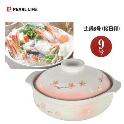 パール金属（PEARL LIFE） 桜日和 土鍋 9号 L-1975