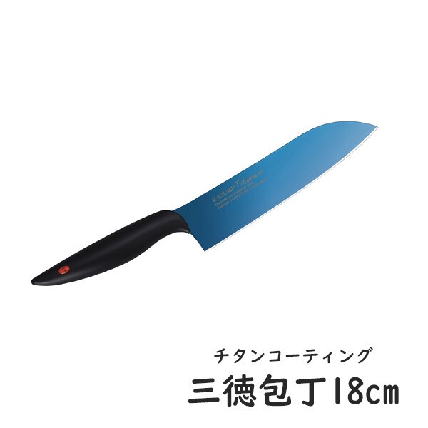 霞 KASUMI チタニウム 三徳包丁18cm ブルー