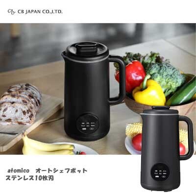 CB JAPAN（シービージャパン） スープメーカー 自動調理ポット オートシェフポット atomico -ACP (）