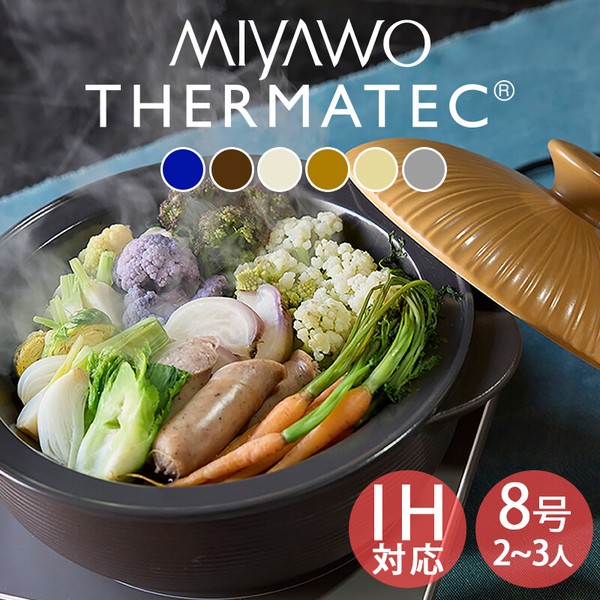 MIYAWO IH対応 土鍋 8号 30cm 2,200ml 目止め不要 サーマテック おしゃれ 北欧 陶器 耐熱 thumbnail 2