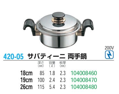 仔犬印（KOINU） サバティーニ両手鍋18cm thumbnail 2