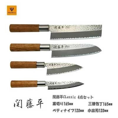 ヤクセル（YAXELL） 関藤平 CLassic 包丁 4セット 菜切り165mm 三徳包丁165mm ペティナイフ120mm 小出刃120mm ヤクセル 32073