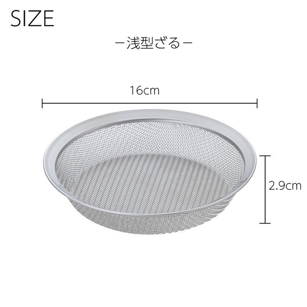 labase ラバーゼ ステンレス浅型ざる 小 15cm LB-096 日本製