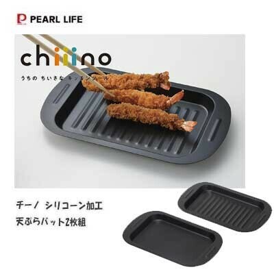 パール金属（PEARL LIFE） チーノ バット 天ぷら フライ 2枚組 波型 平型 シリコーン加工 HB-6582