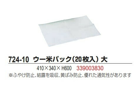 Endo Takashi Shoten（遠藤孝商店） ウー米パック（20枚入） 大 thumbnail 2