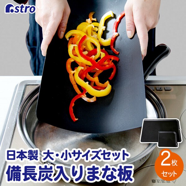 TableCraft（テーブルクラフト） まな板 2枚組 ブラック 510-07