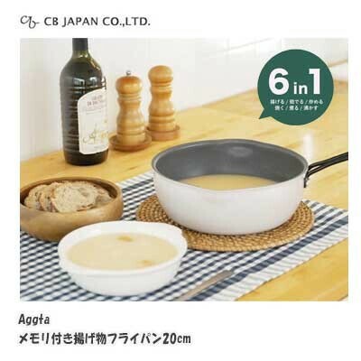 CB JAPAN（シービージャパン） Aggtaメモリ付き揚げ物フライパン20cm IH対応