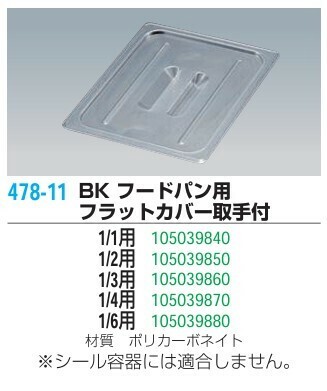 本間冬治工業（Honma Toji Kogyo） BK フラットカバー取手付（Bタイプ把手付） 1/3用 thumbnail 2