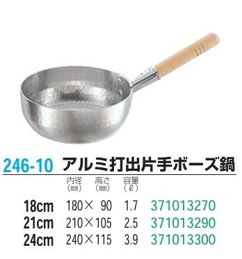 アカオアルミ（AKAO） アルミ打出 片手ボーズ鍋 坊主鍋・片手鍋 21cm thumbnail 2