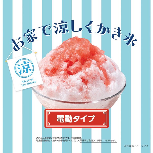 リバティーコーポレーション かき氷器 電動式 ワンプッシュ ブルー LD-707 涼家かき氷 thumbnail 2