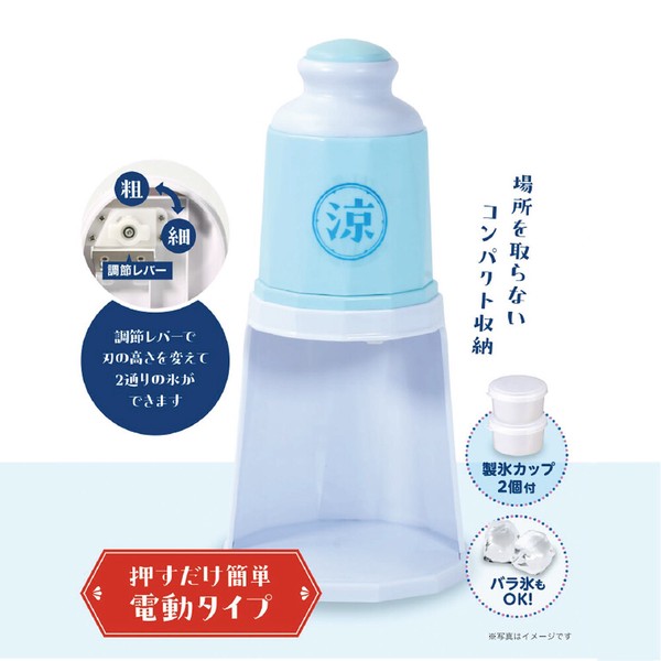 リバティーコーポレーション かき氷器 電動式 ワンプッシュ ブルー LD-707 涼家かき氷 thumbnail 4