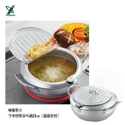 ヨシカワ（yoshikawa） 味楽亭II 天ぷら鍋 24cm 温度計付 フタ付 IH対応 SJ1025