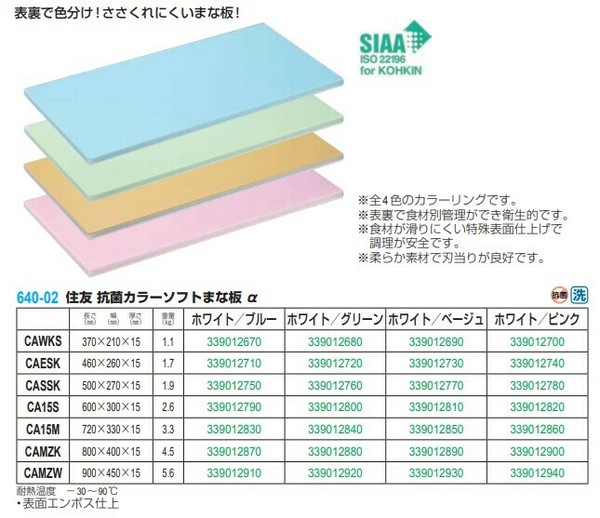 住ベテクノプラスチック（SUMIBE TECHNO PLASTICS） 抗菌カラーソフトまな板 α CA15Sホワイト／ピンク thumbnail 2