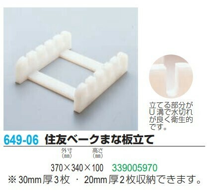 住ベテクノプラスチック（SUMIBE TECHNO PLASTICS） 住友ベークまな板立て MTOOU thumbnail 2