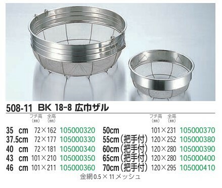 江部松商事（EBM） BK 18-8 広巾ザル 50cm thumbnail 2