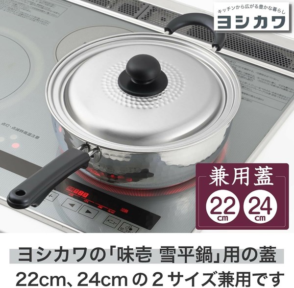 ヨシカワ（yoshikawa） 味壱 雪平鍋 兼用蓋 18cm -20cm用 ステンレス製  日本製 SJ3119 thumbnail 10
