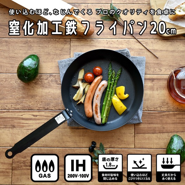 PARK LANE（パークレーン） あなた色に染まる 鉄フライパン 20cm 窒化加工 鉄 K-107