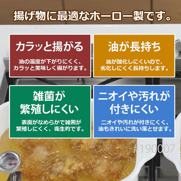 富士ホーロー（FUJIHORO） 角型天ぷら鍋 ワイド フライヤーネット TP-22KN thumbnail 2