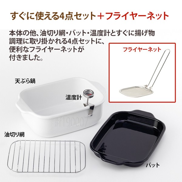 富士ホーロー（FUJIHORO） 角型天ぷら鍋 ワイド フライヤーネット TP-22KN thumbnail 3