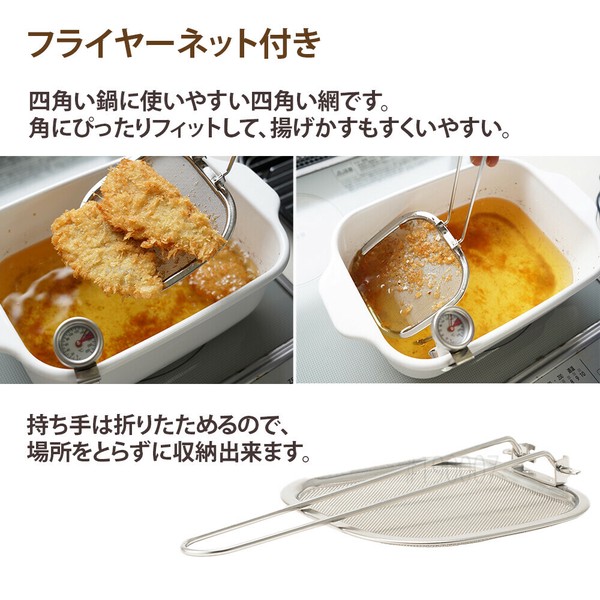 富士ホーロー（FUJIHORO） 角型天ぷら鍋 ワイド フライヤーネット TP-22KN thumbnail 8