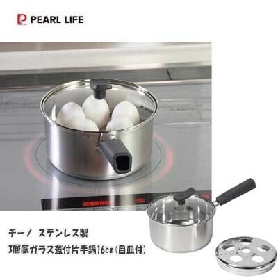 パール金属（PEARL LIFE） チーノ 片手鍋 16cm ガラス蓋付 目皿付 IH対応 3層底 ステンレス製 HB-6574