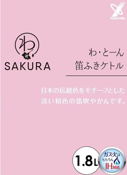 ヨシカワ（yoshikawa） わとーん 笛ふきケトル 1.8L SAKURA サクラ 和色 SJ3416 thumbnail 3