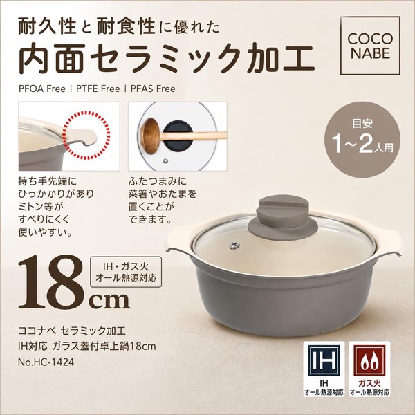 卓上鍋18cm セラミックコーティング IH対応 ガラス蓋付 ココナベ HC-1424 thumbnail 3