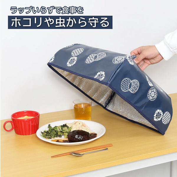 Astro（アストロ） フードカバー ネイビー 和柄 和モダン柄 食卓カバー アルミ蒸着で保温 611-82 thumbnail 6