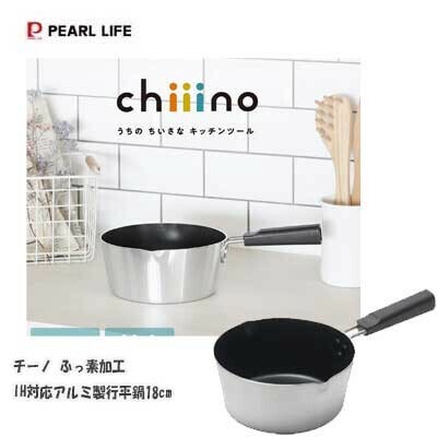 パール金属（PEARL LIFE） チーノ 行平鍋 18cm IH対応 アルミ製 ふっ素加工 HB-6578