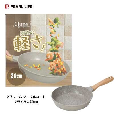 フライパン 20cm 軽量 ガス火専用 マーブルコート こびりつきにくい クリューム HC-1349