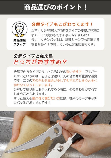 京都活具（Kyoto Katsugu） 京都活具 分解して洗える超長カーブキッチンバサミ 日本製／カーブバサミ thumbnail 7
