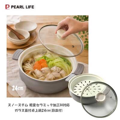 ガラス蓋付 卓上鍋24cm(目皿付) HC-1433 スノースチム 軽量 セラミック加工 IH対応
