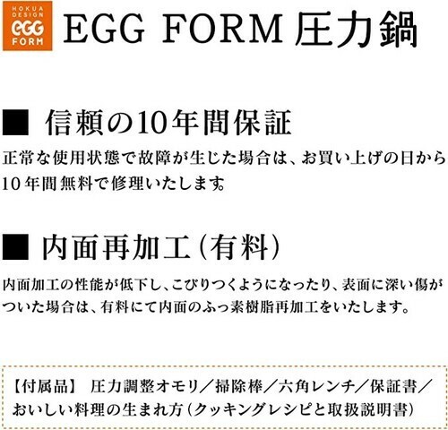 北陸アルミニウム（hokua） EGGFORM圧力鍋 ふっ素樹脂加工 4.2リットル＜日本製＞【オール熱源対応】 thumbnail 8