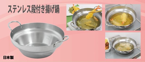 ステンレス段付き揚げ鍋24cm thumbnail 2