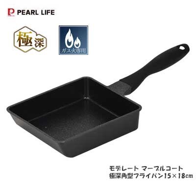 パール金属(PEARL LIFE) 極深 フライパン15×18cm 角型 四角 深型 内面マーブルコート ガス火専用 モデレート HC-1229