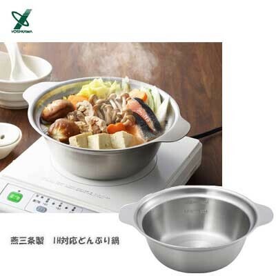 ヨシカワ（yoshikawa） 燕三条製 IH対応ラーメン鍋 日本製 SJ3239